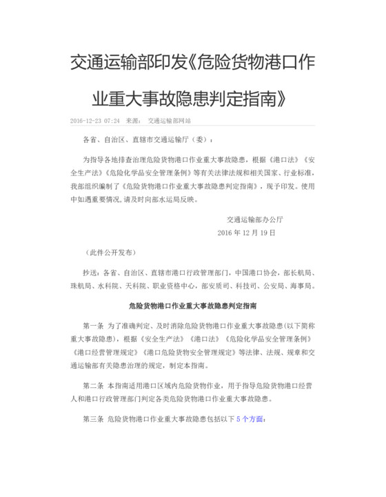 危险货物港口作业重大事故隐患判定指南