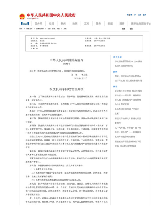 报废机动车回收管理办法