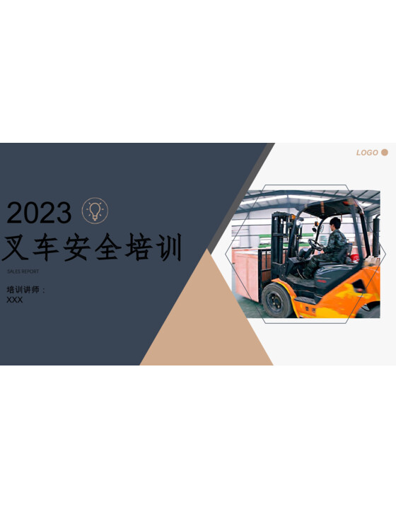 2023叉车安全操作及管理全面培训（91页）