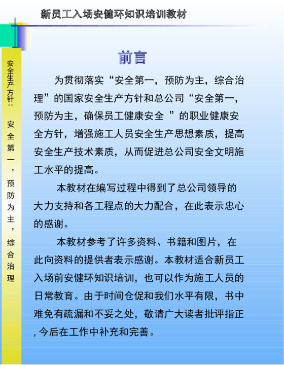 可直接打印-新员工入场安健环知识培训教材（56页）