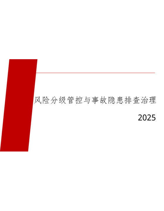 最新双体系建设培训（告知卡、四色图等）