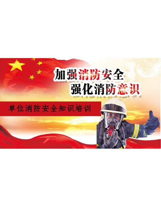 单位消防培训通用模板（54页）